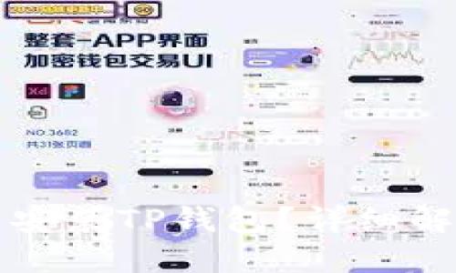 鸿蒙系统能否安装TP钱包？详细解答与使用指南