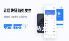 Babydoge在TP钱包中的应用及