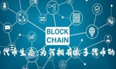 TP钱包的代币生态：为何拥