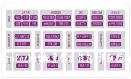 如何使用TokenPocket批量创建钱包：详细指南与实用技巧