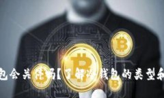 TP钱包会关停吗？了解冷钱