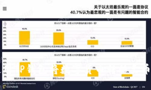 如何使用TP钱包将数字货币转移至币安平台