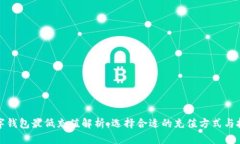 数字钱包最低充值解析：