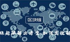 数字钱包转账超限解决方