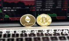 TP钱包官网下载最新版：安