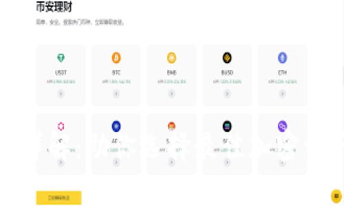TP钱包版本详解：助你选择最佳加密资产管理工具