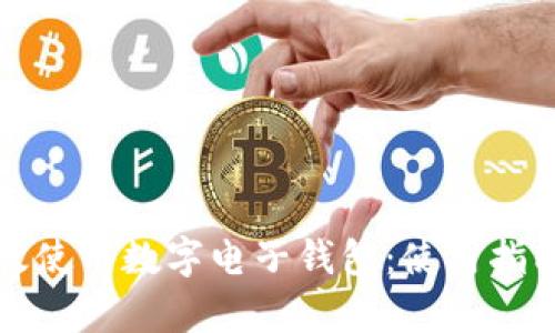 如何有效使用数字电子钱包：使用指南与技巧