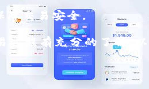   TP钱包如何将HT兑换为ETH？ / 
 guanjianci TP钱包, HT兑换ETH, 数字货币交易 /guanjianci 

在加密货币的世界中，交易与兑换是最常见的操作之一，尤其是在不同的币种之间进行转换。TP钱包作为一个流行的数字钱包，提供了很多功能，包括资产管理和交易。而HT（Huobi Token）作为一种广受欢迎的交易所代币，其价值经常变化，因此很多用户希望将其兑换成ETH（以太坊），这也是备受关注的主流数字货币之一。

在本文中，我们将详细探讨如何在TP钱包中将HT兑换为ETH，并解答关于这一过程的常见疑问，以帮助用户顺利完成交易。

### 一、TP钱包简介
TP钱包是一款由Trust Wallet团队开发的多链数字货币钱包，支持多种区块链资产的管理。它不仅具备安全性高、易操作的特点，还允许用户直接在钱包内进行代币交换。TP钱包的用户体验友好，非常适合初学者和专业人士使用。

### 二、如何在TP钱包中将HT兑换为ETH？
- **步骤一：打开TP钱包**
  首先，您需要在手机上打开TP钱包应用。如果您尚未安装该应用，可以前往应用商店进行下载并注册账户。

- **步骤二：确认资产**
  登录后，您需要确认您的钱包中是否是有足够的HT资产。您可以在钱包首页查看您的资产列表，确保您拥有足够的HT用于兑换。如果没有HT，您需要先获取一些。

- **步骤三：进入兑换功能**
  在主界面，找到“兑换”或“交易”的功能选项，这通常在底部导航栏中。点击进入兑换界面。

- **步骤四：选择兑换币种**
  在兑换界面，您需要选择要兑换的代币类型。在这里，您选择“HT”作为您持有的代币，并选择“ETH”作为您希望兑换的目标代币。

- **步骤五：输入兑换数量**
  输入您希望兑换的HT数量，系统将自动计算出您将获得的ETH数量。如果您不确定兑换数量，可以根据当前的汇率进行调整。

- **步骤六：确认交易**
  继续进行后，您将看到交易详情。确认无误后，点击确认交易按钮。此时，TP钱包会提示您输入密码或进行其他安全验证。

- **步骤七：完成交易**
  交易完成后，您可以在资产列表中查看您的ETH余额。兑换的过程通常是快速的，您很快就能看到交易结果。

### 三、可能会遇到的问题
在兑换HT为ETH的过程中，用户可能会遇到一些常见的问题。以下是可能需要特别注意的几个问题：
1. **交易费用是多少？**
2. **兑换的汇率如何？**
3. **兑换过程中是否会出错？**
4. **兑换后如何确认交易状态？**
5. **有哪些替代的兑换方式？**

### 四、问题详解

#### 问题一：交易费用是多少？
在TP钱包进行交易时，用户需要支付一定的交易费用，这也被称为燃料费或者网络费。这笔费用用来补偿网络中的矿工和维护者，他们在处理和确认交易时付出了计算能力和时间。

通常，交易费用的金额会受到网络拥塞和交易量的影响。如果网络繁忙，您可能需要支付更高的费用以确保您的交易能够被优先处理。在确认交易时，TP钱包会显示当前的费用，您可以根据自己的需要进行调整。

如果您希望节省费用，可以选择在网络比较空闲时进行交易，或者使用一些其他低费用的交易平台进行兑换。不过，在大多数情况下，使用TP钱包直接兑换是方便且快速的。

#### 问题二：兑换的汇率如何？
在进行货币兑换时，汇率是一个至关重要的因素。TP钱包的兑换功能通常会根据市场实时数据来设置汇率。这意味着您在兑换时所看到的汇率是根据当前市场价格动态变化的。

为了确保您获得一个较好的汇率，建议您在兑换前查看不同交易平台的汇率，并进行比较。在进行大额交易时，一定要特别关注汇率波动，因为即使是小的变动也可能对您获得的ETH数量产生影响。

此外，为了避免因汇率瞬间波动造成的损失，您也可以设置某个特定价格的买入单，等到市场价格符合您的预期时再进行兑换。

#### 问题三：兑换过程中是否会出错？
在数字货币交易中，特别是在使用不同平台进行资产兑换时，出错是不可避免的。这可能是由于操作不当、网络拥堵或者是钱包软件自身的问题等造成的。

不过，TP钱包在设计上尽量避免操作错误的发生。它提供了明确的操作引导，并在每个步骤中要求用户确认信息。此外，在交易开始前，TP钱包也会再次要求用户检查交易的细节，以避免因为信息错误而导致的交易失败。

如果您在兑换过程中遇到任何问题，您可以直接查看TP钱包的官方文档或者在社区中寻求帮助。而如果您在确认交易后发现兑换未能成功，建议您及时联系TP钱包的客服，以寻求进一步的解决方案。

#### 问题四：兑换后如何确认交易状态？
在完成与HT兑换ETH的交易后，您可以通过几种方式确认交易是否成功。TP钱包提供了实时的交易记录和资产余额更新，这使得您能够很快了解您的交易状态。

您可以在钱包界面中找到“交易记录”或“历史”选项，查看您最近的交易。每一笔交易都会显示详细的交易信息，包括时间、金额、手续费和交易状态。

如果交易状态是“已完成”或者“确认”，那么您的兑换交易就成功了。如果一直处于“未确认”或者“失败”状态，建议您耐心等待，或者查看网络状态，以确定是否需要采取其他措施。

此外，您也可以在区块链浏览器上查看您的交易，该浏览器可以提供更加详细和透明的交易记录，确保您的交易成功。

#### 问题五：有哪些替代的兑换方式？
除了TP钱包直接兑换HT为ETH，用户还有其他许多替代选项。这些选项包括集中交易所和去中心化交易所（DEX），每种方式都有其优缺点。

- **集中交易所（CEX）**：如Coinbase、Binance和Huobi等名声显赫的交易平台，提供了便捷的HT到ETH的兑换服务。在这些平台上，用户可以通过简单的步骤完成兑换，不过需要注意的是，它们通常需要用户进行实名认证，并可能会收取较高的交易费用。

- **去中心化交易所（DEX）**：如Uniswap和SushiSwap等去中心化交易平台，它们提供了无需信任中介的兑换服务。用户可以直接将以HT作为流动性提供者进行交易。这类平台相对复杂，但也通常具有更高的隐私性和更低的费用。

- **点对点交易（P2P）**：通过一些平台，用户可以直接与其他交易者进行HT到ETH的兑换，这种方式通常灵活且有竞争力的价差，但需要良好的信用和安全意识。

- **OTC（场外交易）**：对于大额交易，场外交易是一个不错的选择，因为可以避免在公开市场上的价格波动。在选择OTC平台时，确保其信誉良好，以保障交易安全。

总结来说，TP钱包提供了一种非常简便、快捷的HT兑换ETH的方式，同时也留给用户许多其他选择。无论是选择TP钱包还是其他平台，用户都应对其交易过程有充分的了解，以确保资产的安全与交易的顺利。

以上便是关于TP钱包如何将HT兑换为ETH的全面介绍，以及相关问题的详细解答。希望这篇文章能帮助到您更好地进行数字货币的兑换与管理！