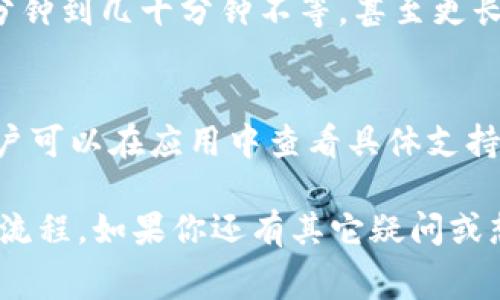   TP钱包转TP钱包的手续费解析与常见问题解答 / 
 guanjianci TP钱包, 转账手续费, 加密货币钱包 /guanjianci 

随着区块链技术的不断发展，比特币、以太坊等主流加密货币以及各种数字资产逐渐走入我们的生活。而作为数字资产管理工具的TP钱包，因其便捷性和安全性受到了许多用户的喜爱。本文将详细解答“TP钱包转TP钱包是否收取手续费”这个问题，并围绕此展开，包括TP钱包的使用特点、转账流程以及常见问题解答。

什么是TP钱包？
TP钱包是一款支持多种数字资产的区块链钱包，用户能够方便地存储、管理以及转移各种虚拟货币和代币。它不仅支持主流的加密货币如比特币、以太坊等，还能支持一些新兴的数字资产。TP钱包的一大亮点是其用户友好的界面，允许用户轻松进行转账、接收和交易，同时提供了较高的安全性，确保用户资产的安全。

TP钱包转TP钱包是否收取手续费？
关于TP钱包之间转账是否需支付手续费，这个问题的答案实际上是：取决于转账的网络和币种。一般情况下，TP钱包内部转账即用户在同一应用内进行转账，是不收取手续费的。这使得用户可以轻松地在自己的不同账户之间进行转账，而无需担心额外的成本。

然而，当用户想要将数字资产转账户到其他钱包时，此时就需要支付一定的网络手续费。这个费用是由区块链网络的矿工根据当前的网络拥堵情况而定，费用会有波动。特别是在网络高峰期，手续费可能会比较高。用户在进行大额转账时，建议提前查询当前的手续费情况，以免造成不必要的损失。

TP钱包的使用流程是什么？
使用TP钱包进行转账相对简单，以下是一个基本的步骤概述：
ol
  li
    下载并安装TP钱包：首先用户需要在合法的应用商城下载TP钱包，并完成安装。
  /li
  li
    注册并创建钱包：用户打开应用后，可以进行注册，或者直接创建新的钱包账号。
  /li
  li
    充值数字资产：用户可以通过购买、转账等方式，将数字资产充值到TP钱包中。
  /li
  li
    转账操作：在“转账”功能中，输入对方的钱包地址、转账金额，确认后点击“发送”。如果是内部转账，则无需支付手续费。
  /li
  li
    查看交易状态：用户可以在TP钱包内查看转账的状态，包括已确认的交易和待处理的交易。
  /li
/ol

TP钱包转账的安全性如何保障？
TP钱包非常重视用户的资产安全，采用了多种措施来保护用户的数字资产。首先，TP钱包使用了私钥加密技术，用户的私钥仅保存在本地，不会上传至服务器，这大幅减少了被盗的风险。其次，钱包的实际使用中，TP钱包还会提供多重身份验证，包括生物识别、密码等，确保只有用户本人可以访问其账户。此外，TP钱包还定期进行安全升级，以修复可能的漏洞，保障用户资产的安全。

TP钱包常见问题解答
在使用TP钱包的过程中，用户可能会遇到一些常见问题和疑惑，以下是针对五个相关问题的详细解答。

1. TP钱包丢失私钥怎么办？
私钥是用户掌握自己数字资产的唯一途径，如果不慎丢失，可能导致无法访问钱包和资产。因此，用户在创建钱包时，一定要确保将私钥安全备份。建议将其写在纸上，妥善保管，并避免以任何可被轻易盗取的形式存在。当私钥丢失后，若未做好备份，用户将无法找回资产。因此，务必重视私钥的安全存储与管理。

2. 如何安全使用TP钱包？
使用TP钱包时，用户需要遵循一些安全使用原则。例如，始终确保下载应用时从官方渠道获取，使用时保持设备的防病毒软件更新；尽量避免连接公共Wi-Fi进行交易，使用复杂安全的密码，并定期变更；同时，开启双重身份认证等安全功能，以增加账户的安全性。认真遵循这些基本措施，将大大降低资产被盗的概率。

3. 如果TP钱包出现故障，我该怎么办？
如果TP钱包出现故障，比如无法登录、转账失败等，用户可以尝试重启应用或设备。有时候，只是因为网络问题或应用缓存失效而导致的一时性故障。如果情况持续，可以查看TP钱包的官方社交媒体或客服渠道，看看是否有其他用户出现同样的问题。在必要情况下，用户可以联系TP钱包的官方客服寻求进一步的帮助。

4. TP钱包的转账时间需要多久？
TP钱包的转账时间与网络拥堵程度、转账的币种以及当前的手续费有关。在网络畅通的情况下，内部转账通常是即时到账。而如果是转账到其他区块链地址，时间可能会从几分钟到几十分钟不等，甚至更长。用户在转账时，可以查看网络交易的实时状态，以了解大致的到账时间。

5. TP钱包支持哪些币种？
TP钱包支持多种主流加密货币和代币，包括比特币、以太坊、TRON、EOS、Ripple等主流资产。此外，TP钱包还会不定期更新，支持更多新兴的数字资产，如各种ERC-20代币等。用户可以在应用中查看具体支持的币种和区块链网络，从而方便地进行管理和交易。

综上所述，TP钱包内的转账通常是免费的，但转账到其他钱包地址时需要支付网络手续费。为了确保顺利使用TP钱包，用户需要保持警惕，做好钱包的安全维护，了解相关操作流程。如果你还有其它疑问或想了解更多，欢迎继续咨询！