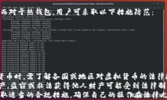   区块链钱包安全教学：如