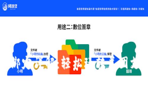 美团数字钱包绑定详解：轻松玩转美团支付的终极指南