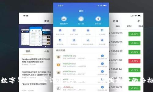美团数字钱包绑定详解：轻松玩转美团支付的终极指南