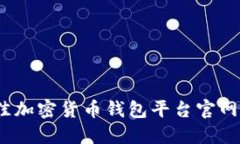 2023年最佳加密货币钱包平
