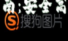数字火币钱包使用指南：