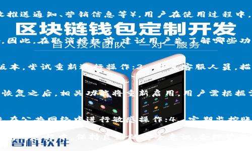 tiaoti如何取消Kcash数字钱包授权：详细步骤与常见问题解析/tiaoti
数字钱包, Kcash, 授权取消/guanjianci

一、什么是Kcash数字钱包？
Kcash数字钱包是一款数字资产管理工具，允许用户方便地存储、发送和接收各种数字货币。它提供了安全性高、功能丰富的服务，支持多种加密货币的交易与管理。除了基础的转账功能外，Kcash还具备查看交易记录、资产管理和安全保护等功能。用户可通过手机应用来管理自己的数字资产，因而受到了越来越多用户的青睐。
在使用Kcash数字钱包的过程中，用户可以通过简单的操作进行数字货币的交易。然而，随着数字资产的复杂性增加，用户的需求和安全顾虑也在不断变化。对于一些用户而言，可能会选择暂停或取消对某些功能或服务的授权，以更好地保护自己的资产安全。

二、取消Kcash数字钱包授权的必要性
在使用Kcash数字钱包的过程中，用户可能需要进行各种权限授权，例如授权第三方应用访问数字钱包、接受营销信息、授权进行交易等。但随着对个人隐私保护和资产安全意识的提高，很多用户开始希望能够更好地控制自己的数据和交易。
首先，用户可能会因为个人信息保护而选择取消某些授权。在数字金融日益发达的今天，越来越多的用户对自身信息安全的重视程度提高，因此选择撤回不必要的授权，能有效减少潜在的信息泄露风险。
其次，如果用户不再使用某些相关服务或功能，也会选择取消授权。比如，某个功能可能暂时不再使用，或者用户发现提供该服务的第三方不再可靠。因此，及时取消这些授权有助于简化使用流程，提高安全性。

三、Kcash数字钱包授权的取消步骤
在Kcash数字钱包中，取消授权操作通常是通过应用内的设置或权限管理来实现，具体步骤如下：
ol
    listrong打开Kcash应用：/strong首先，用户需要在手机中打开Kcash数字钱包应用。/li
    listrong进入设置菜单：/strong在app的主界面，通常可以找到“设置”选项，进入设置页面。/li
    listrong找到授权管理：/strong在设置菜单中，找到“授权管理”或类似的选项，这里是管理当前所有授权的地方。/li
    listrong选择要取消的授权：/strong在授权管理中，用户会看到当前不同的授权状态，选择要取消的某个授权。/li
    listrong确认取消操作：/strong点击取消授权后，系统可能会提示确认操作，用户按照提示确认后，授权将被撤销。/li
/ol
以上步骤可确保用户在Kcash数字钱包中顺利取消不再需要的授权。如有任何问题，用户还可以参考助力中心中的FAQ或联系客服获取帮助。

四、取消授权后需要注意的事项
用户在取消授权后，还需注意一些关键事项，以确保后续使用的便捷性和安全性。
1. strong检查钱包功能：/strong在取消某些授权后，用户需检查相关功能是否受到影响，如发送或接收限额、交易速度等。
2. strong关注安全设置：/strong建议用户在取消授权后，进一步加强数字钱包的安全设置，如开启双重认证等，确保资产的安全保护。
3. strong关注应用更新：/strong保持Kcash应用的更新，确保应用版本为最新，尽量避免漏洞和安全风险。
4. strong定期审核授权：/strong建议用户定期对数字钱包中的所有授权进行审核，合理管理各项权限，确保只保留必要的授权。
通过以上措施，用户不仅能提高Kcash数字钱包的安全性，也能更好地控制所有信息授权，以保护自身权益。

五、常见问题解答

h4问题一：Kcash数字钱包中的授权具体包括哪些权限？/h4
Kcash数字钱包中的授权主要涵盖多个方面，包括数据访问权限（如联系人、地址簿等）、交易权限（如使用银行卡、转账等）和营销权限（如接收推送通知、营销信息等）。用户在使用过程中，可能需要给予这些权限以完成相关操作，不过用户也可以根据自身需求随时撤回这些权限。

h4问题二：取消授权会对我的资产造成影响吗？/h4
取消授权本身并不会对资产造成直接影响，用户仍可正常使用钱包的基本功能。不过，某些与第三方服务或功能相关的交易可能会受到影响。因此，在取消授权前，建议用户先了解哪些功能会受到影响，以便做出相应调整。

h4问题三：如果在操作过程中遇到问题，该如何解决？/h4
用户在取消Kcash授权的过程中如遇到问题，可以采取以下步骤：1. 查看Kcash帮助中心，寻找相关问题的解答；2. 确保应用已更新到最新版本，尝试重新进行操作；3. 联系客服人员，描述问题以获取帮助。通过上述方式，通常可以有效解决遇到的疑问与难题。

h4问题四：我是否可以恢复取消的授权？/h4
通常情况下，用户在Kcash数字钱包中取消的授权是可以再次申请恢复的。用户只需在设置中找到相应的授权选项，再次进行授权操作即可。恢复之后，相关功能将重新启用，用户需根据需要谨慎管理这些权限。

h4问题五：如何更好地保护我的数字资产安全？/h4
为了保护自己的数字资产，用户可以采取以下措施：1. 开启双重认证功能，增加账户的安全性；2. 定期更换密码，并使用复杂的组合；3. 避免在公共网络中进行敏感操作；4. 定期监控账户的交易记录，发现异常及时处理。同时，还建议用户定期审核所有外部授权，尽量减少潜在风险。 

通过以上多个方面的介绍，相信用户对于如何在Kcash数字钱包中取消授权有了更加清晰的认识。希望所有数字资产用户都能在使用数字钱包的过程中，保持良好的安全意识，合理管理个人信息与资产。
