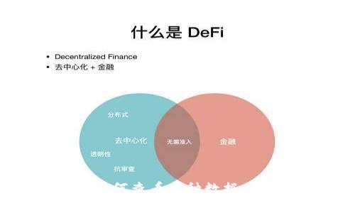 TP钱包如何查看币种数据：全面指南