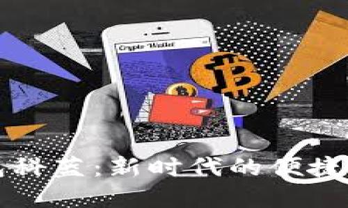 华为数字钱包科蓝：新时代的便捷支付解决方案