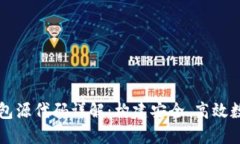 区块链第三方钱包源代码
