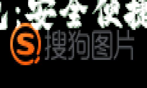 Jubiter数字货币钱包：安全便捷的数字资产管理工具