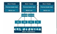 卡拉卡数字货币硬钱包：