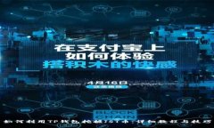 如何利用TP钱包挖掘JST币：