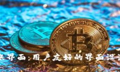 数字钱包转账界面：用户