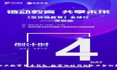 建行企业数字货币钱包：