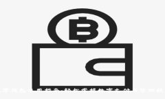 数字钱包使用指南：轻松