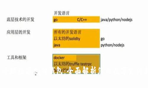 BAXE全球数字支付钱包：全面解析您的数字支付新选择