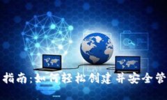 TP钱包注册流程指南：如何