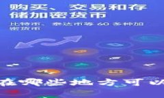 数字钱包消费指南：在哪