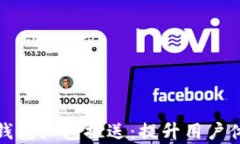 全面解析数字钱包红包推