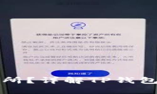 TP钱包属于哪个交易所？详解TP钱包的功能与交易所关系