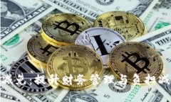 数字钱包贷款减免：提升