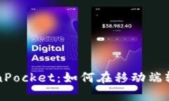 Uniswap与TokenPocket：如何在