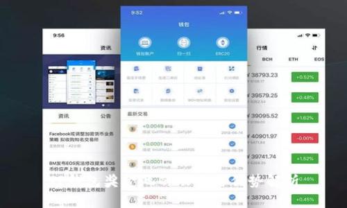 TP钱包奖金池的功能与优势解析
