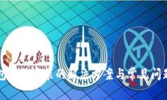 TP钱包无法安装的解决方案