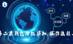 数字人民币二类钱包降级
