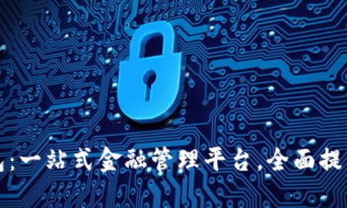 工行数字钱包：一站式金融管理平台，全面提升生活便利性