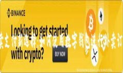 外卖支付新选择：如何使