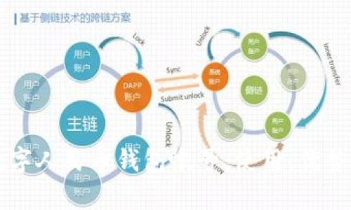 全面解析数字人民币钱包帐号：使用、优势与未来展望