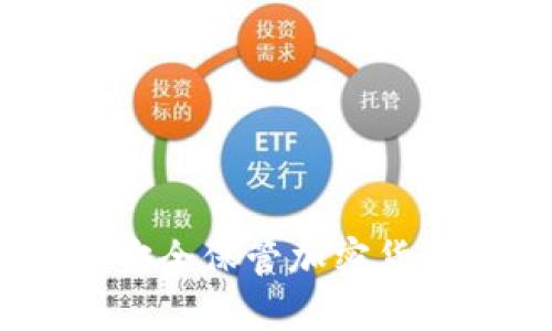 数字冷钱包：安全保管加密货币的最佳选择