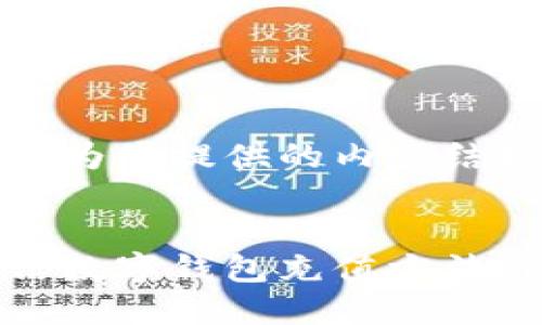 以下为您提供的内容结构：


微信数字钱包充值方法详解