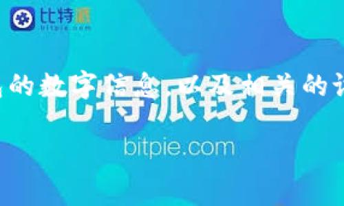 在本次内容中，我们将探讨如何使用Voto手机来遮住钱包的数字信息，以及相关的设置和技术，帮助用户更好地保护自己的隐私和财务安全。

Voto手机如何有效遮住钱包数字信息？