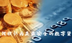 TP冷钱包为何被认为是最安