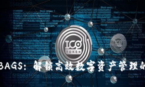 TP钱包BAGS: 解锁高效数字资产管理的新方法