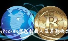 TokenPocket钱包创始人及其影
