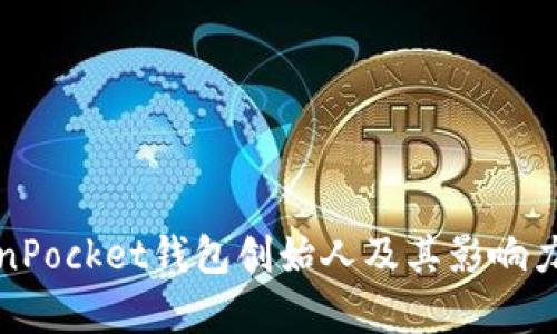 TokenPocket钱包创始人及其影响力分析