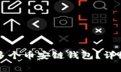 如何在TP钱包中创建多个币