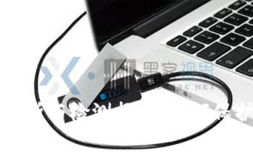 TP钱包安全性分析与检测报告：如何保护你的数字资产